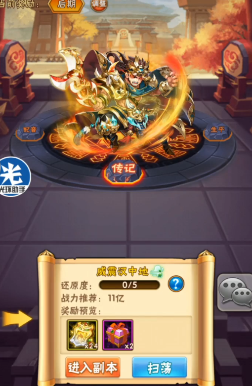 少年三国志零五虎用什么宝物