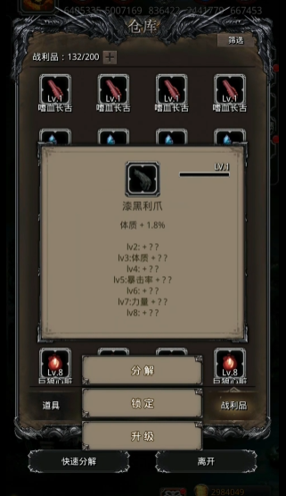 地下城堡2战利品怎么选择