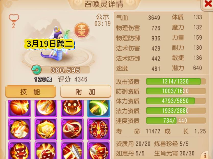 梦幻西游手游打什么要诀