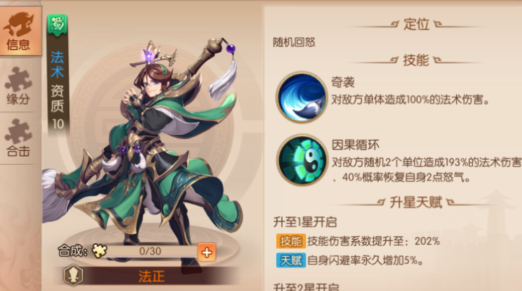 少年三国志2武将哪边先出技能