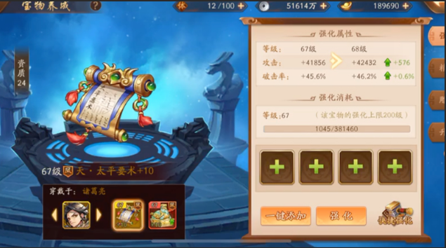少年三国志二法宝什么好
