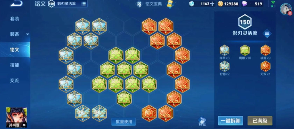 王者荣耀应如何出装铭文