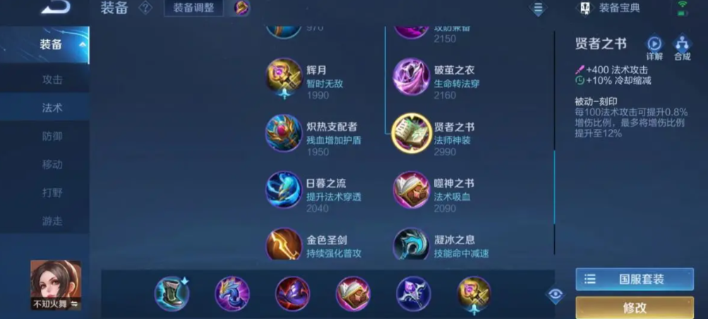 王者荣耀赛季法师最强出装是什么