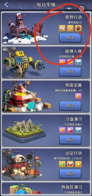 口袋奇兵军衔在哪