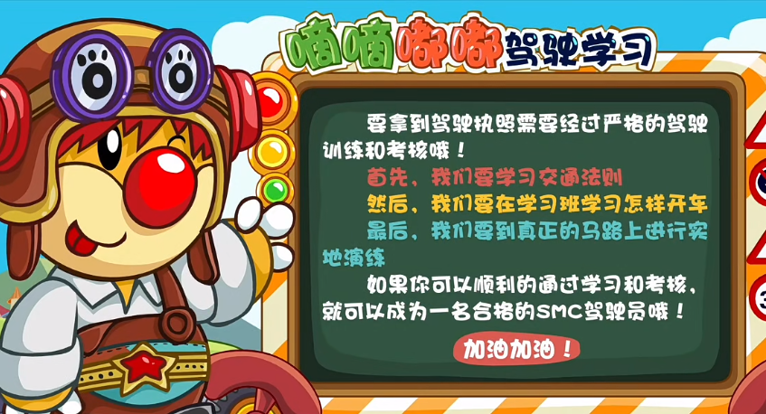 摩尔庄园滴滴嘟嘟班驾驶怎么过