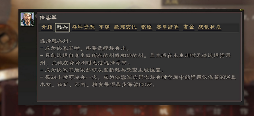 三国志战略版侠客军怎么获取霸业
