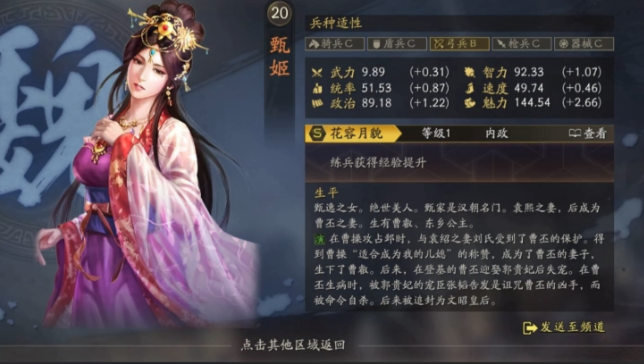 三国志战略版甄姬怎么配兵书 三国志战略版甄姬怎么配兵书