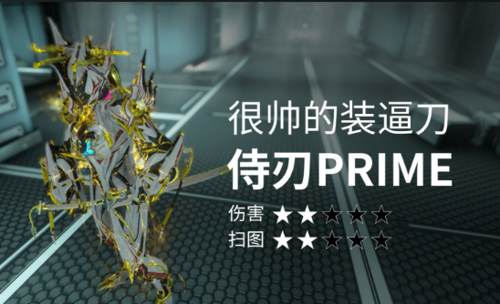 星际战甲打大傻用什么专精