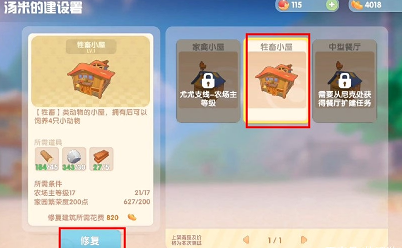 摩尔庄园怎么建舍畜棚