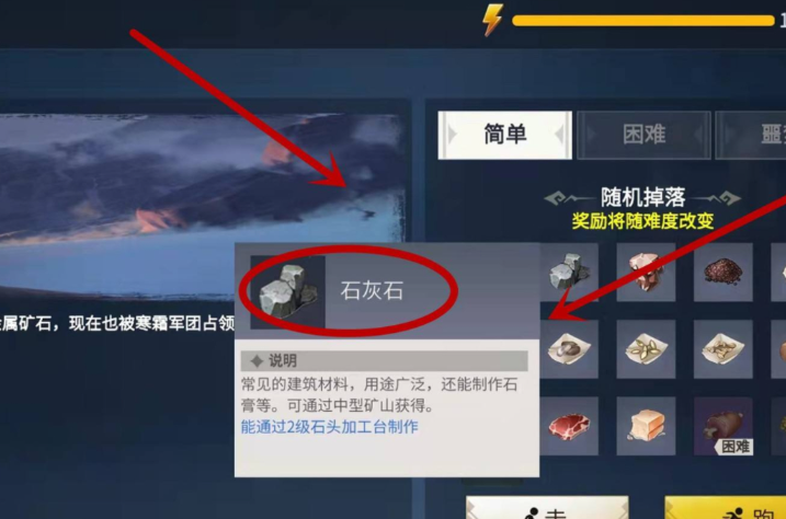 冰原守卫者石灰石怎么获得