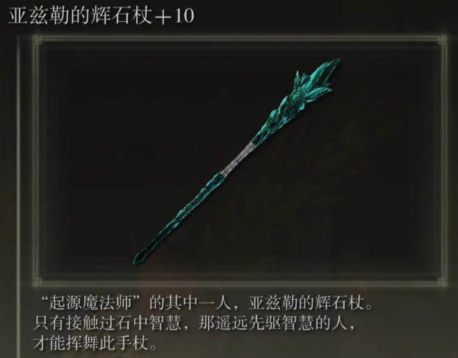 艾尔登法环怎么玩法师