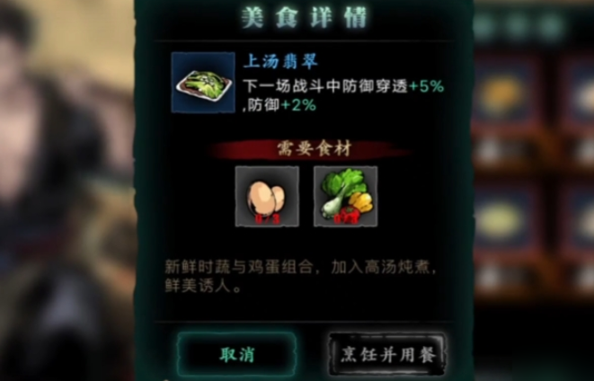 影之刃3菜谱怎么解锁