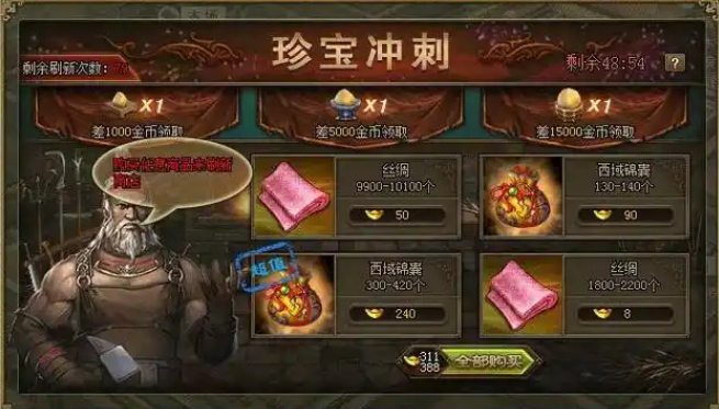 攻城掠地珍宝冲刺怎么做