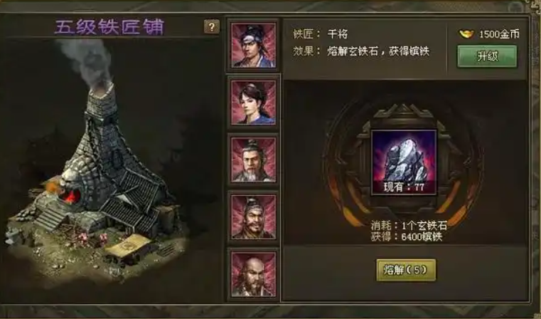 攻城掠地铁匠铺是干什么的