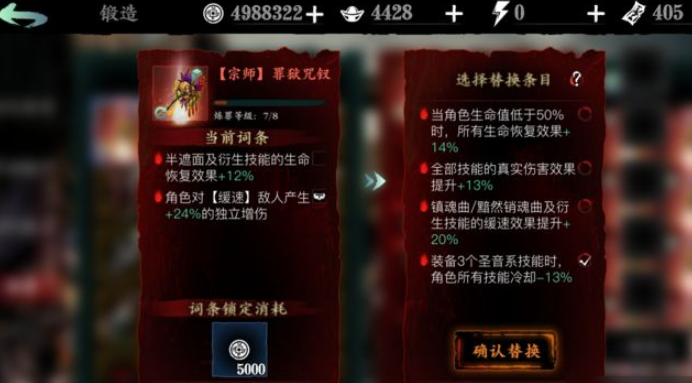 影之刃3罪业装备怎么洗练