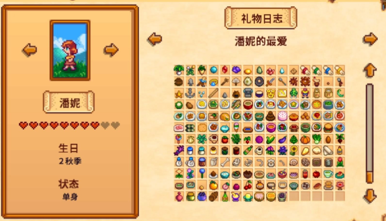 星露谷物语人物喜好什么东西