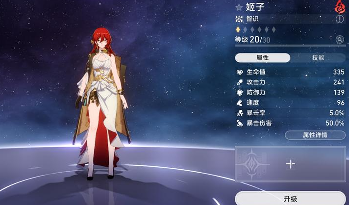 星穹铁道姬子选什么遗器