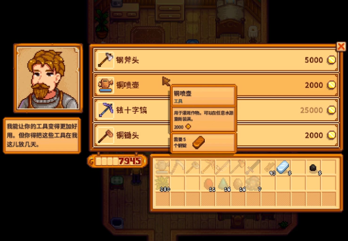 星露谷物语升级工具需要什么材料