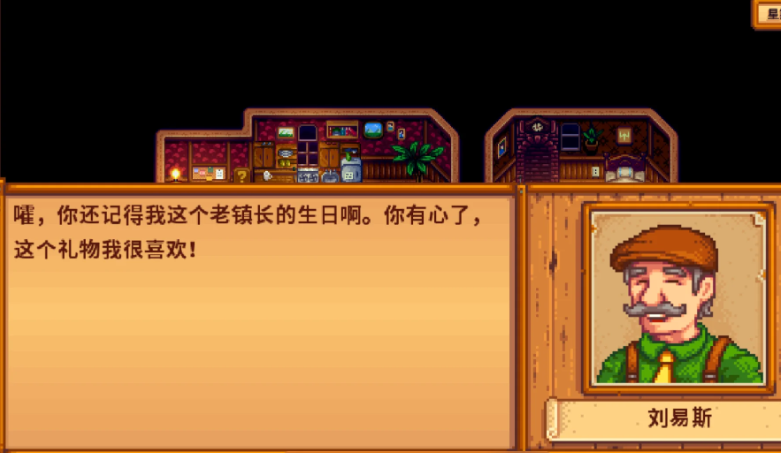 星露谷物语村长生日在哪里