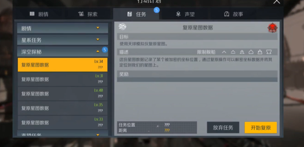 第二银河深空探秘怎么接 第二银河深空探秘怎么接