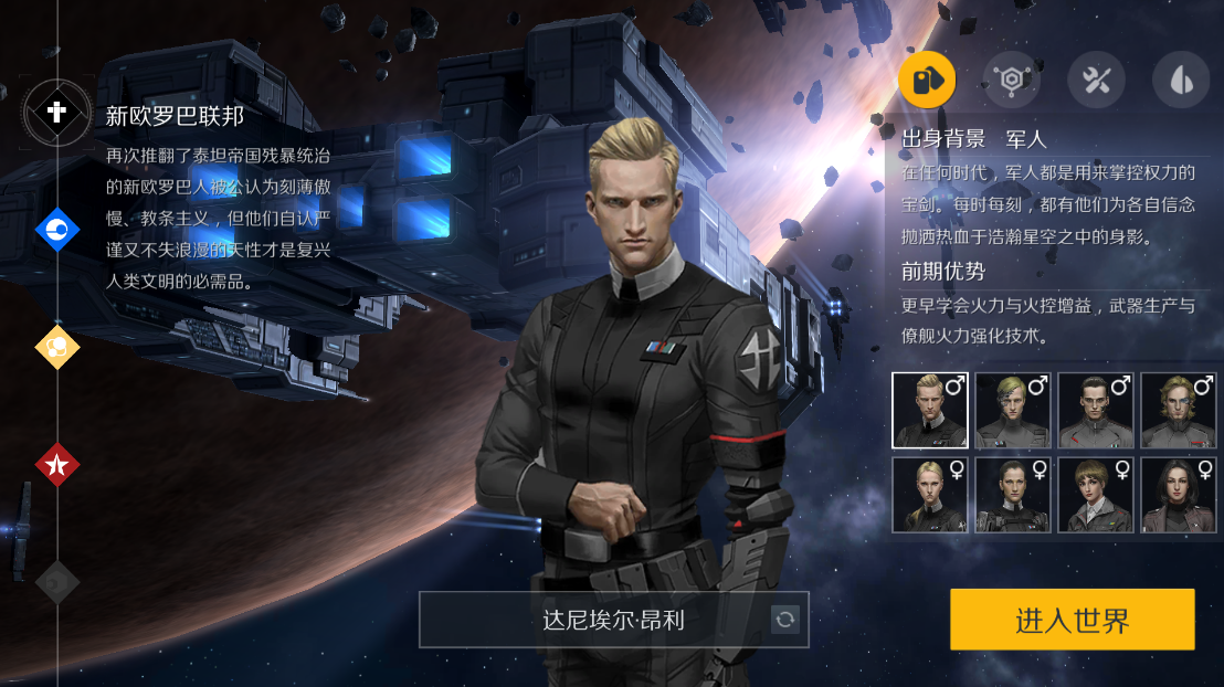 第二银河开局选什么国家比较好 第二银河开局选什么国家比较好
