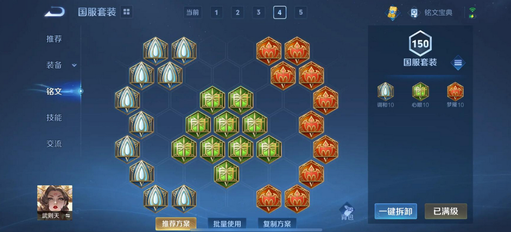 王者荣耀中武则天的出装和铭文是什么