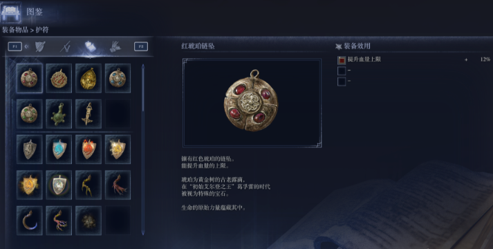 艾尔登法环一共多少护符 艾尔登法环一共多少护符