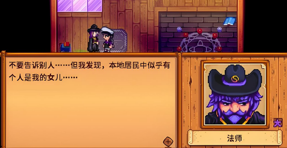 星露谷物语怎么解锁法师全剧情