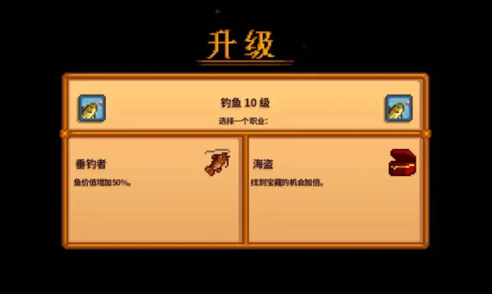 星露谷物语十级钓鱼选什么