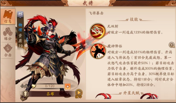 少年三国志2吕布怎么打不出伤害