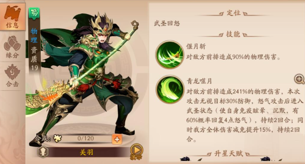 少年三国志2关羽阵容怎么搭配