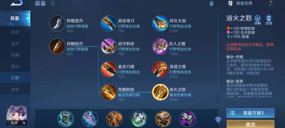 王者荣耀铠打野出装怎么搭配