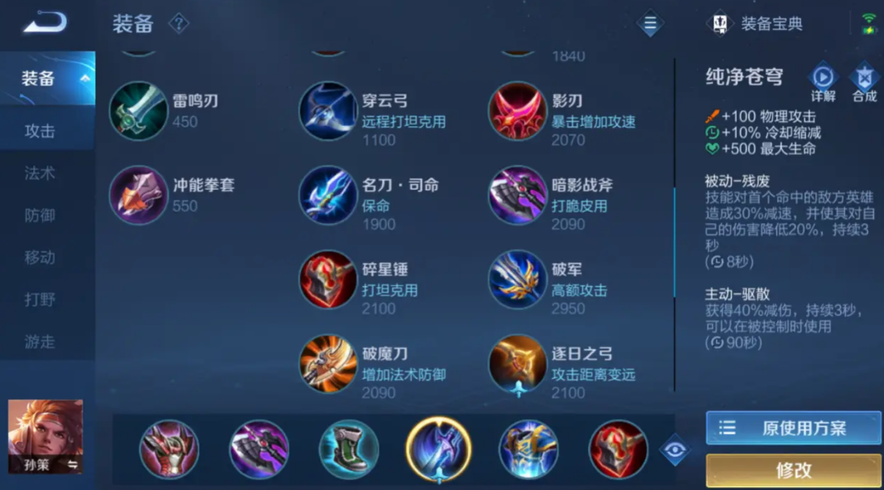 王者荣耀马超最强出装以及铭文怎么搭配
