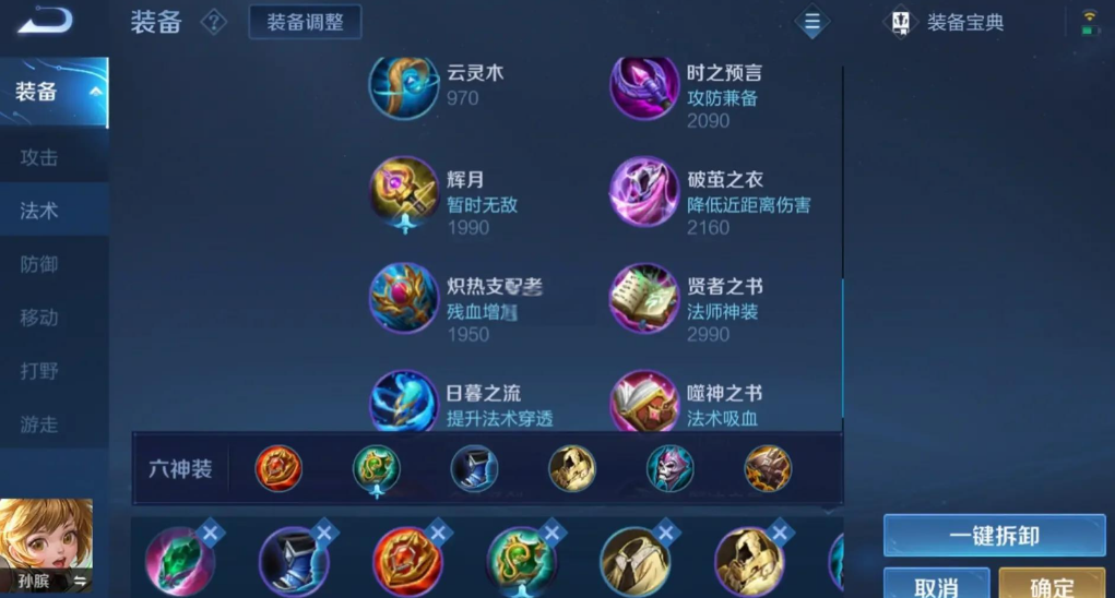 王者荣耀怎么选择孙膑的出装