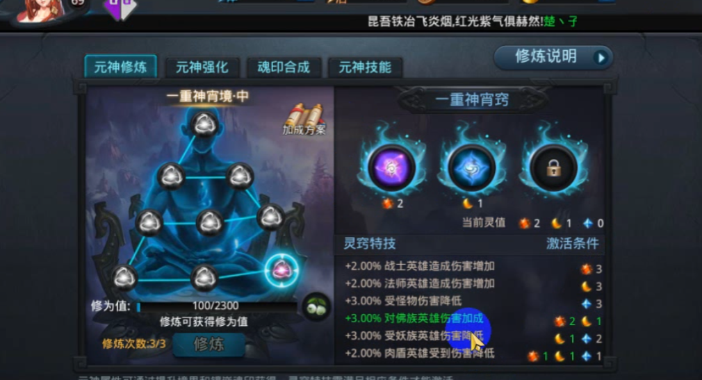 乱斗西游什么装备增加御心率