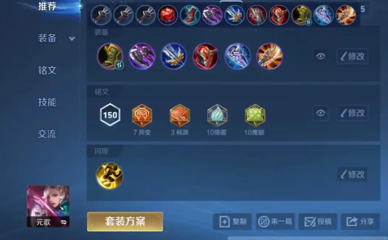王者荣耀元歌铭文出装怎么选择
