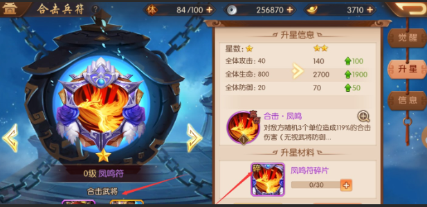少年三国志二合击符怎么选择