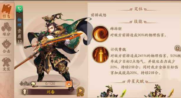 少年三国志2蜀国武将怎么搭配技能
