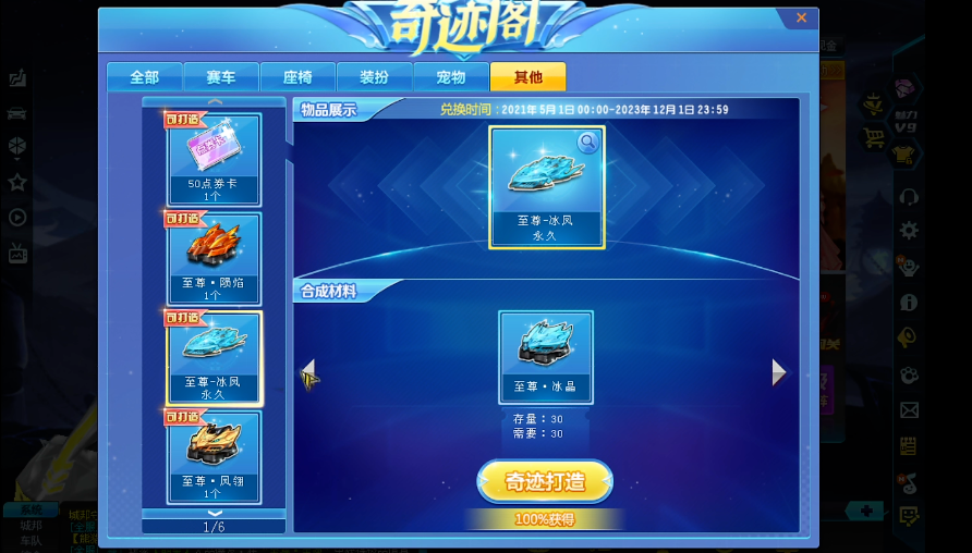 qq飞车爆天甲在哪里开