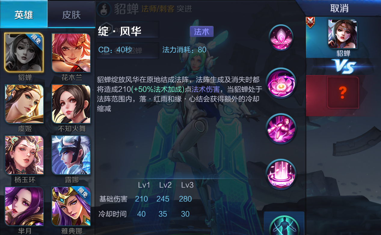 王者荣耀貂蝉二技能出装是什么