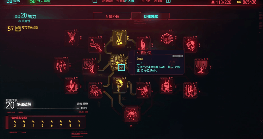 赛博朋克2077开局怎么加点黑客流