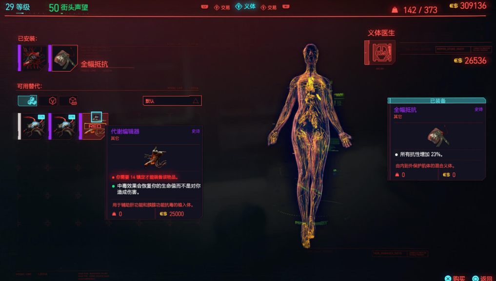赛博朋克2077新手教程在哪 赛博朋克2077新手教程在哪