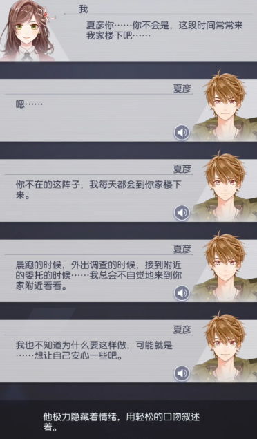 未定事件簿怎么和夏彦辩论