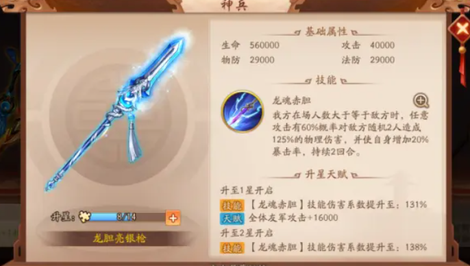 少年三国志2吴国武将神兵怎么配