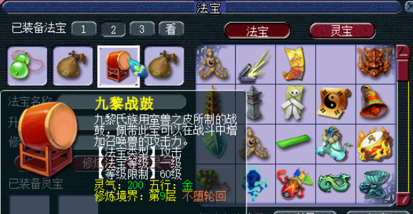 梦幻西游五庄观戴什么法宝