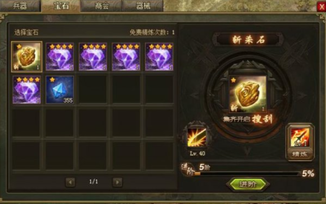 攻城掠地觉醒石哪里有