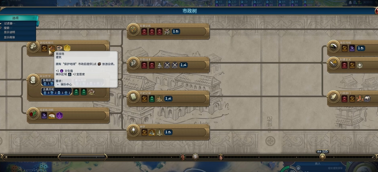 文明6娱乐中心怎么解锁