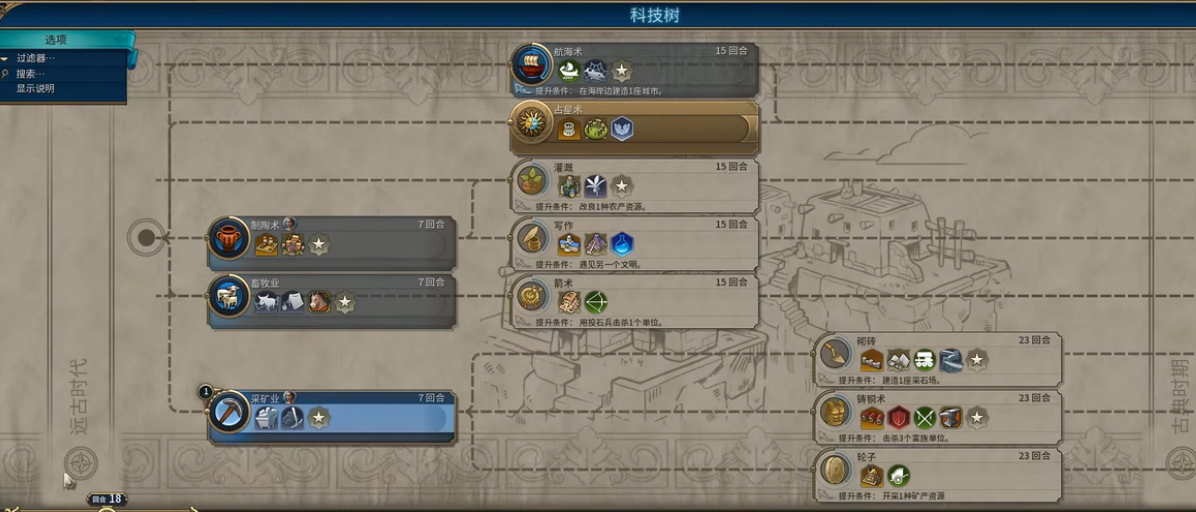 文明6科技路线怎么走