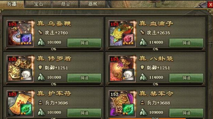 攻城掠地武器怎么升星 攻城掠地武器怎么升星