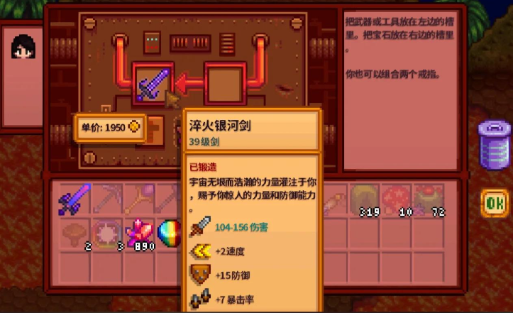 星露谷物语剑在哪里升级